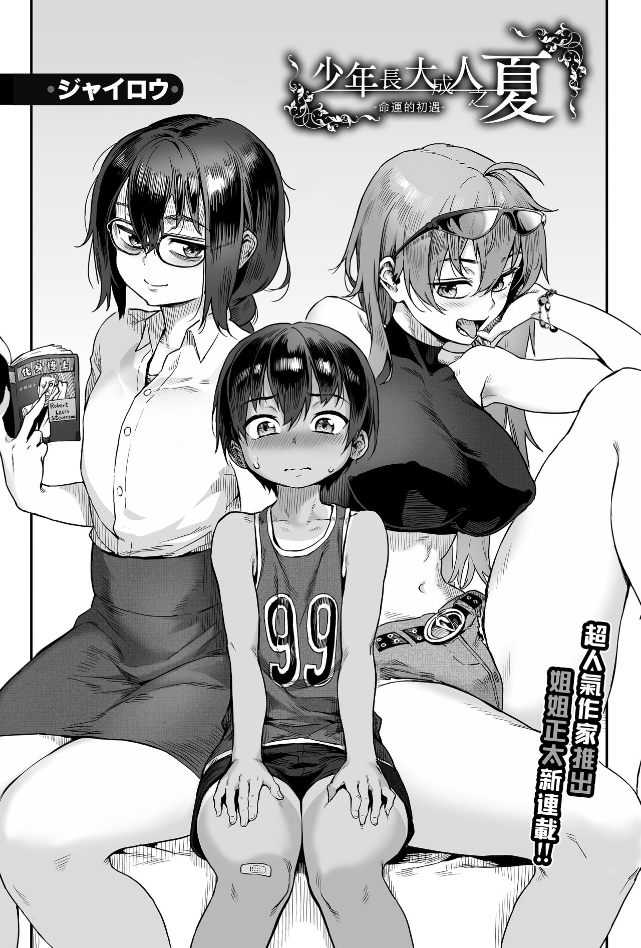 Shounen ga Otona ni natta Natsu  | 少年長大成人之夏   page 2 full