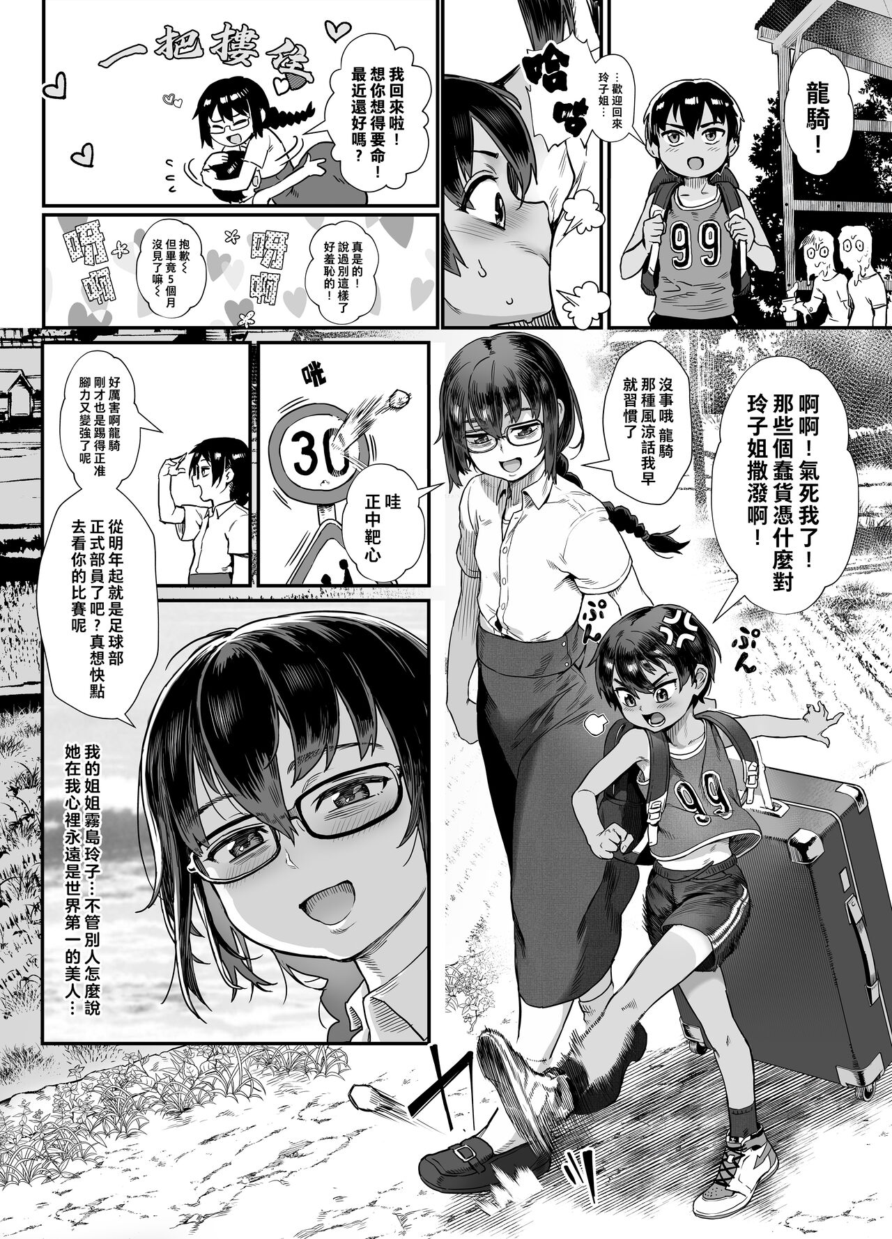 Shounen ga Otona ni natta Natsu  | 少年長大成人之夏   page 5 full