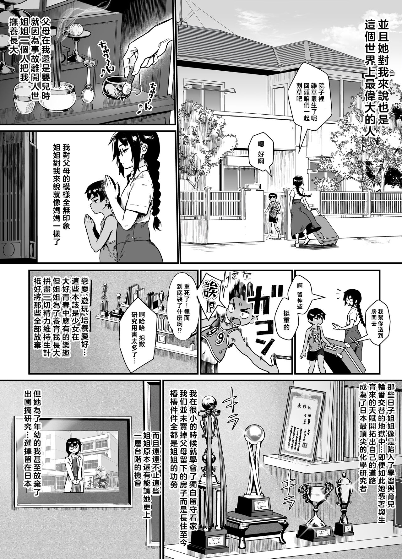 Shounen ga Otona ni natta Natsu  | 少年長大成人之夏   page 6 full