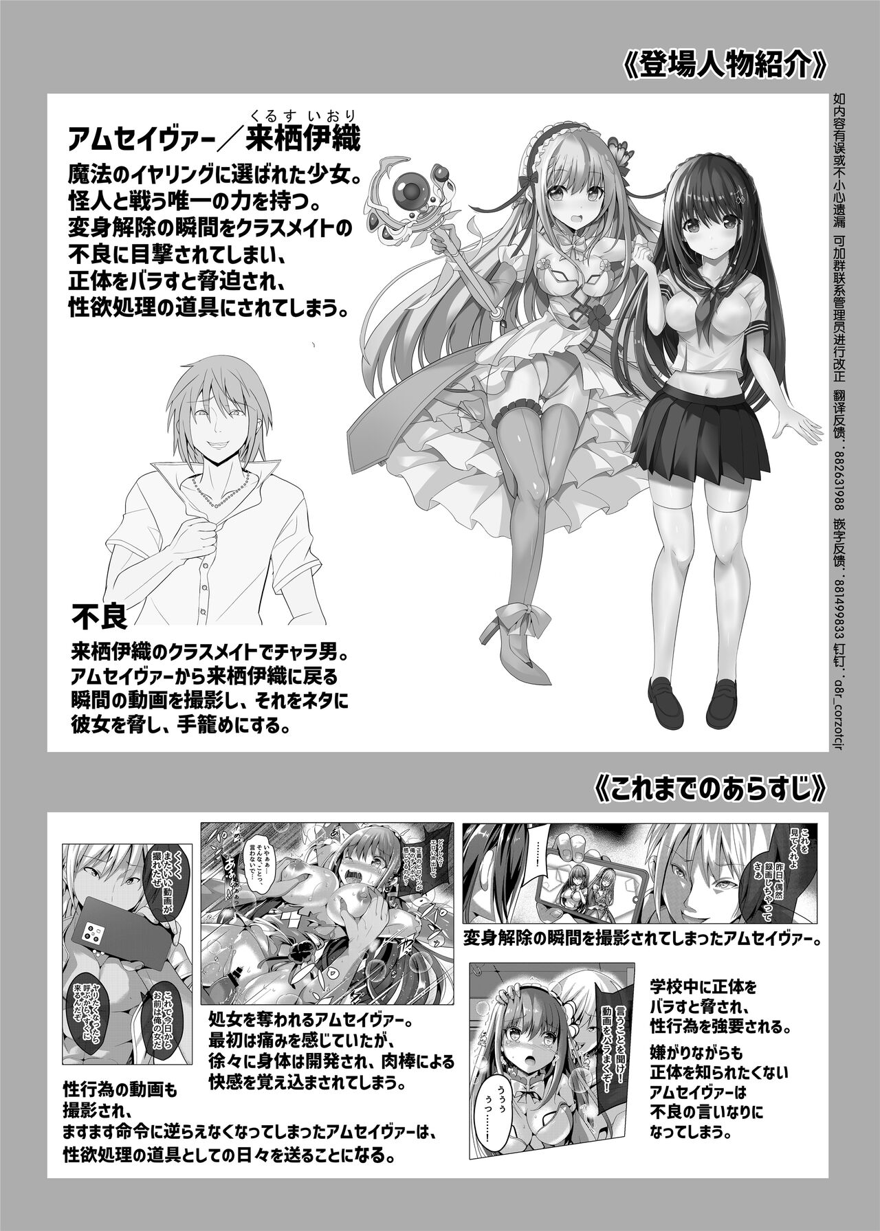Mahou Shinki Amsaver ~Mibare Heroine Kyouhaku Choukyou 2~ page 2 full