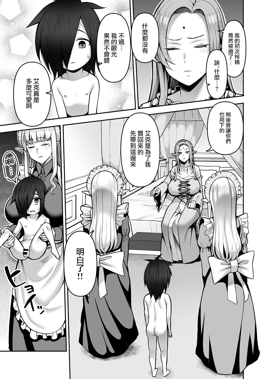 200-Nen Mo no Shojo Elf Shota o Kau page 10 full