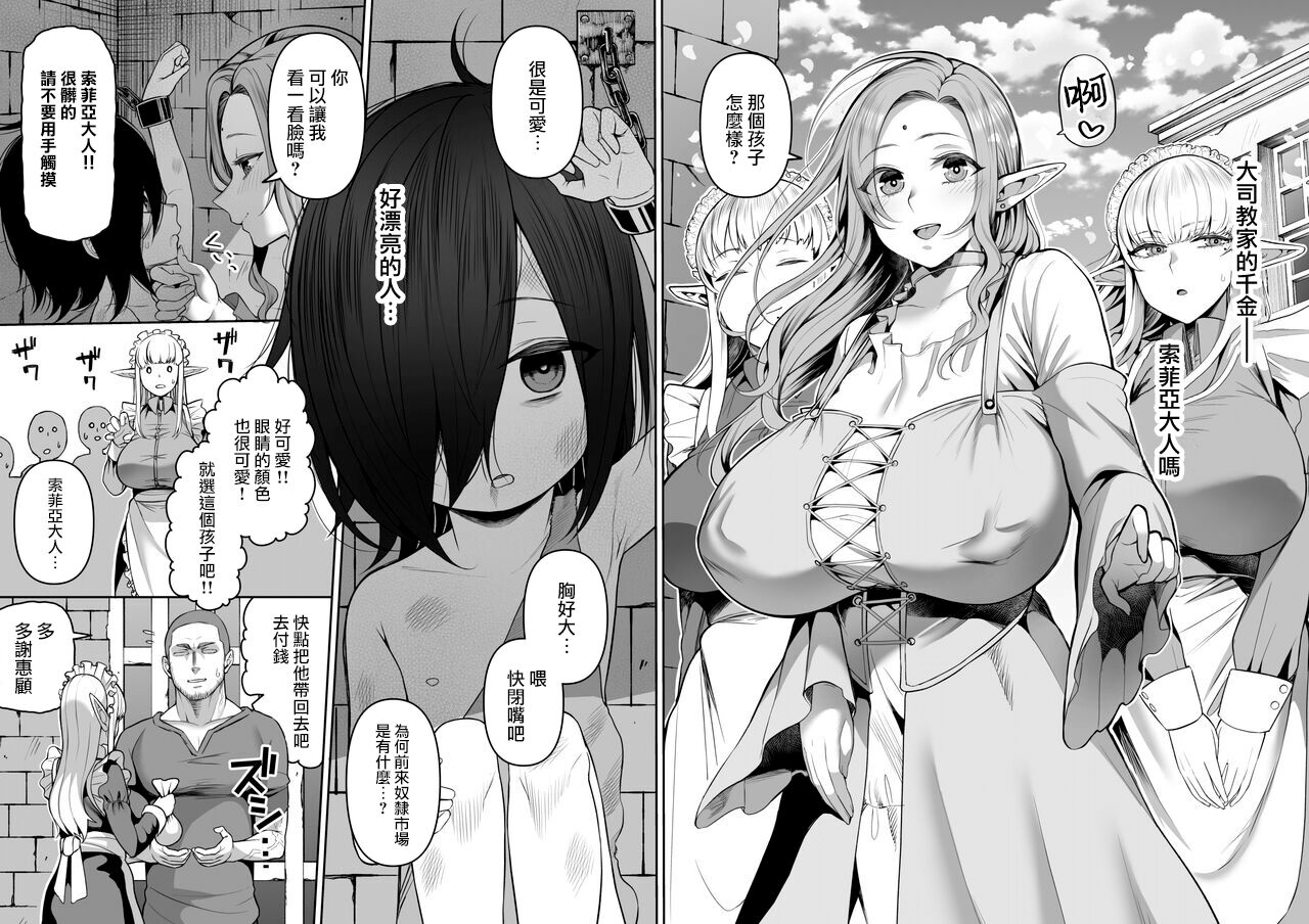 200-Nen Mo no Shojo Elf Shota o Kau page 4 full