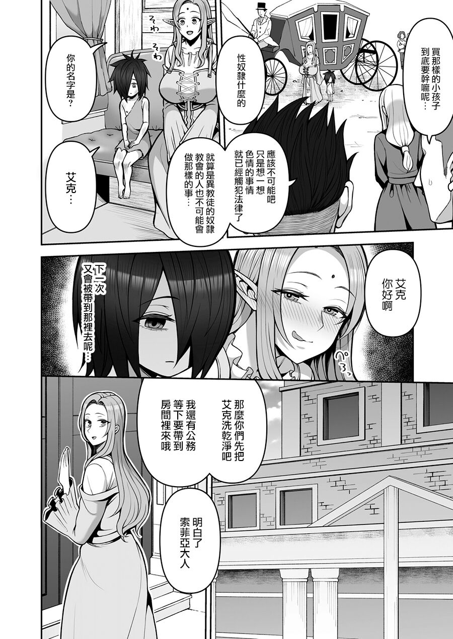 200-Nen Mo no Shojo Elf Shota o Kau page 5 full