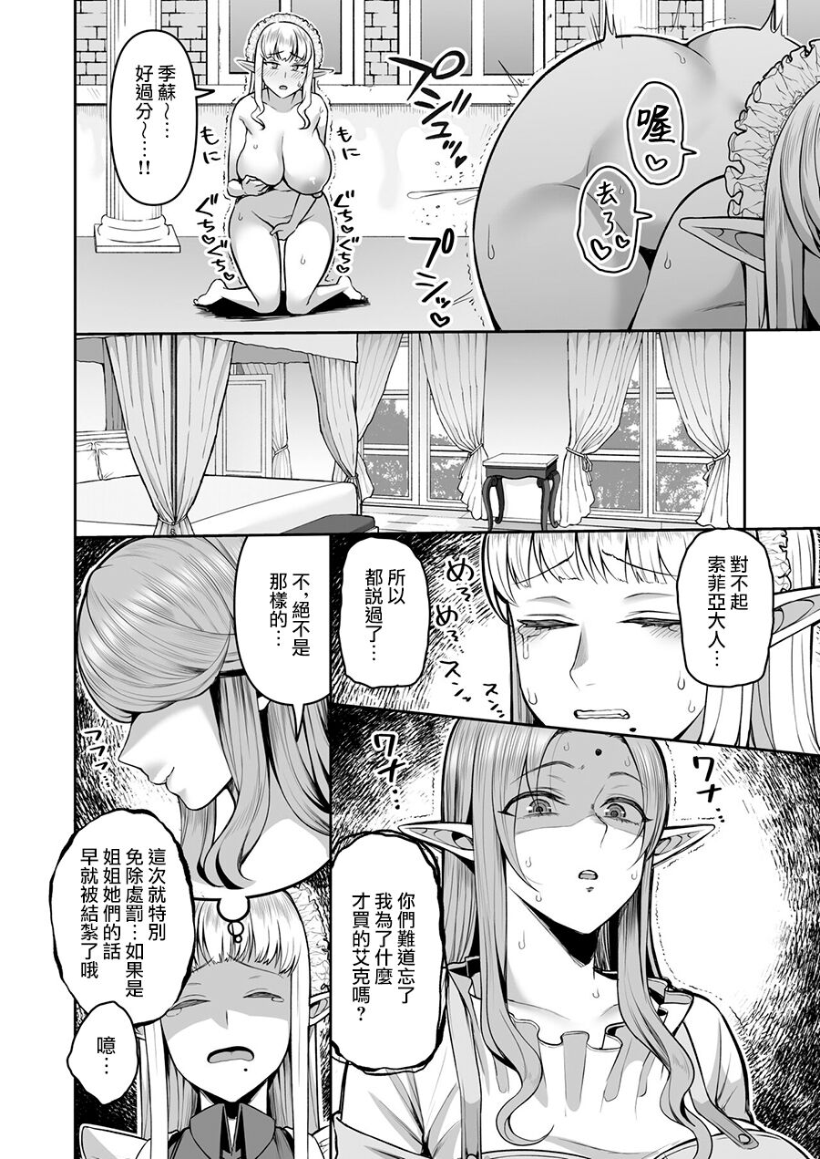 200-Nen Mo no Shojo Elf Shota o Kau page 9 full