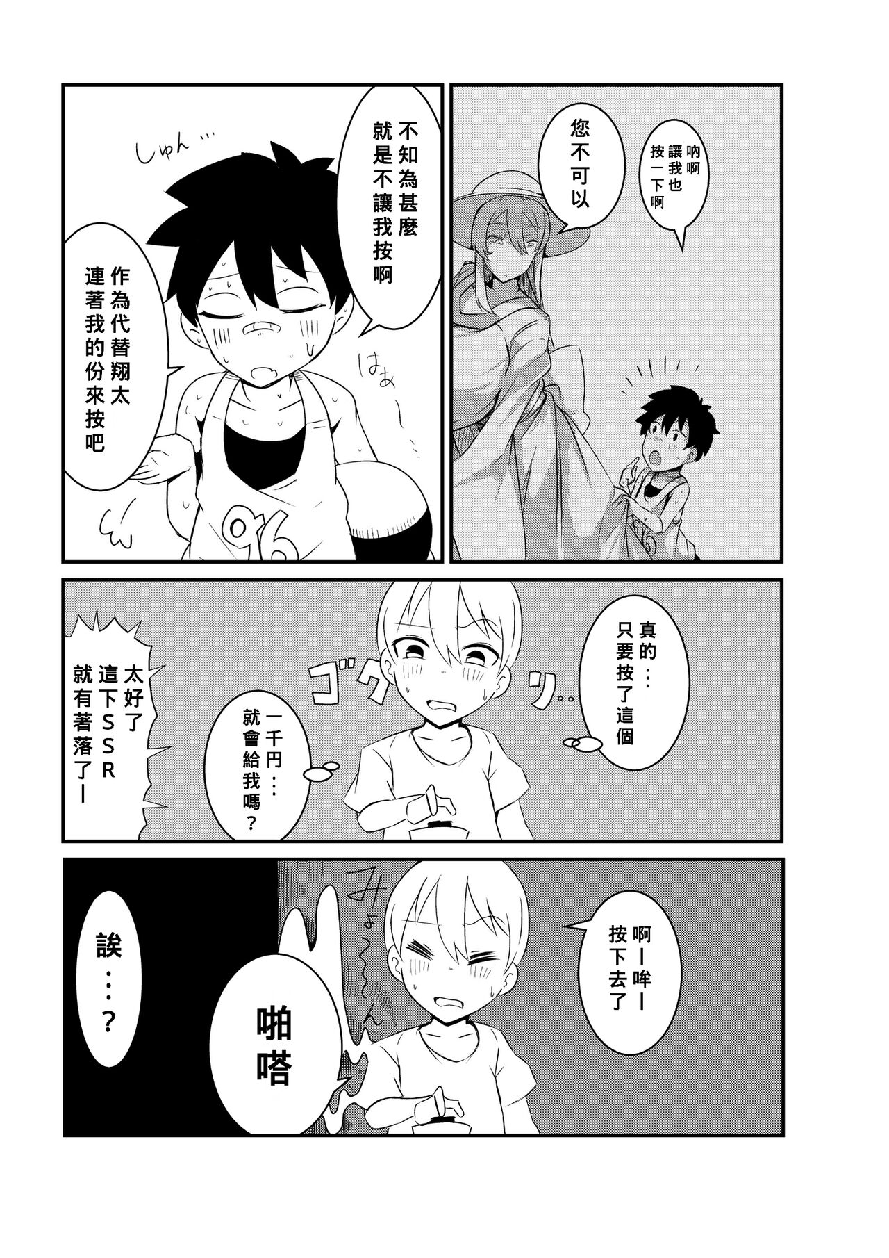 Button o Oshitara Joui Sonzai ni Gooku Nenkan Kozukuri Sex Saserareta page 6 full