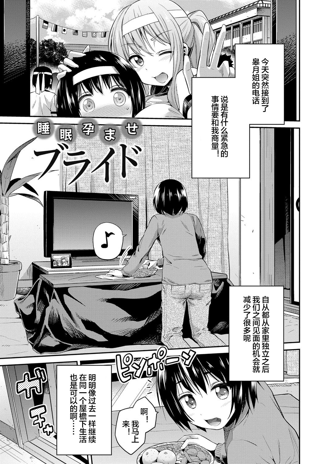 Suimin Haramase Bride page 1 full