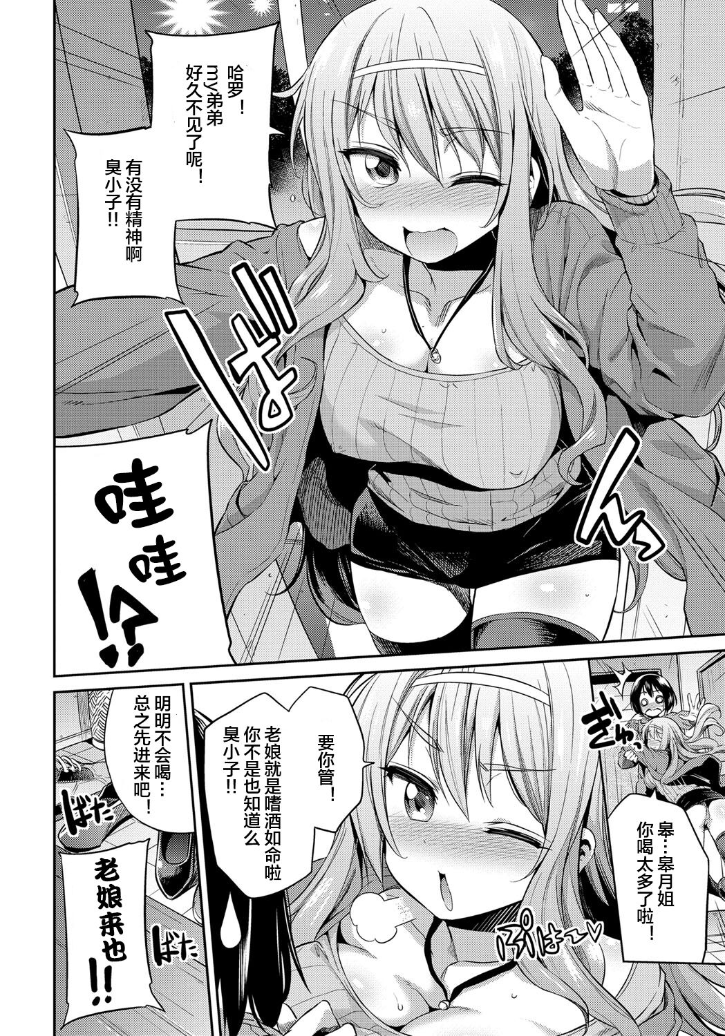 Suimin Haramase Bride page 2 full