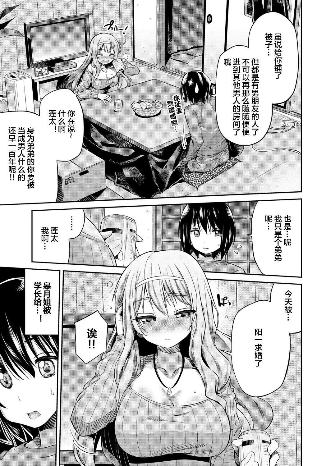 Suimin Haramase Bride page 3 full