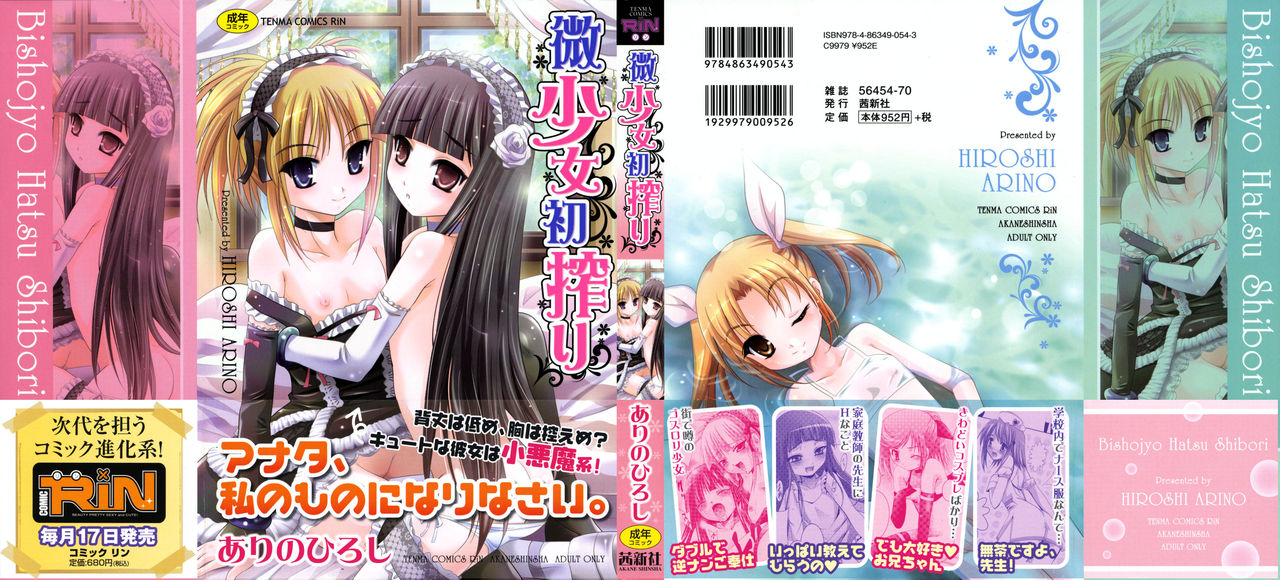 Bishojyo Hatsu Shibori page 1 full