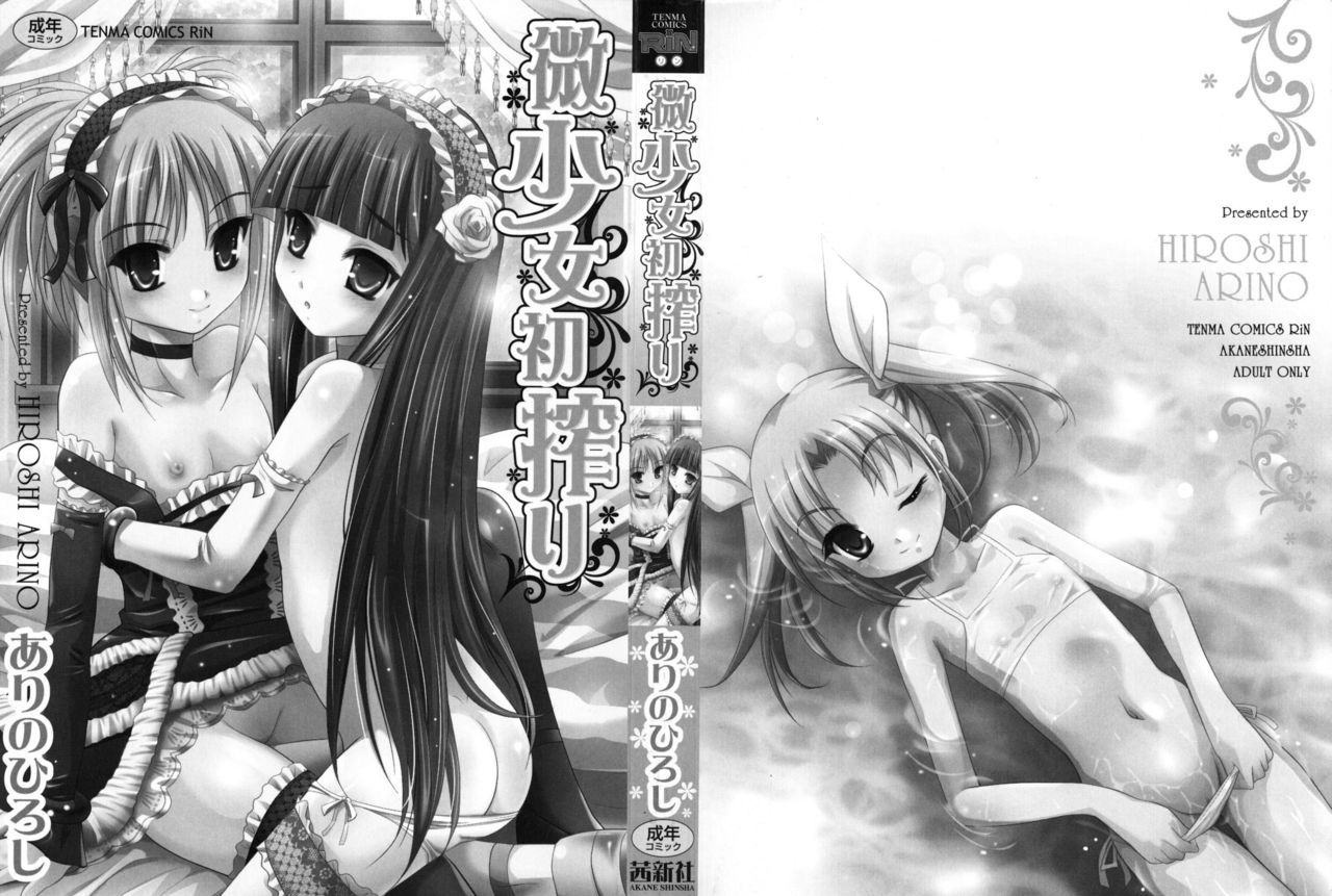 Bishojyo Hatsu Shibori page 3 full