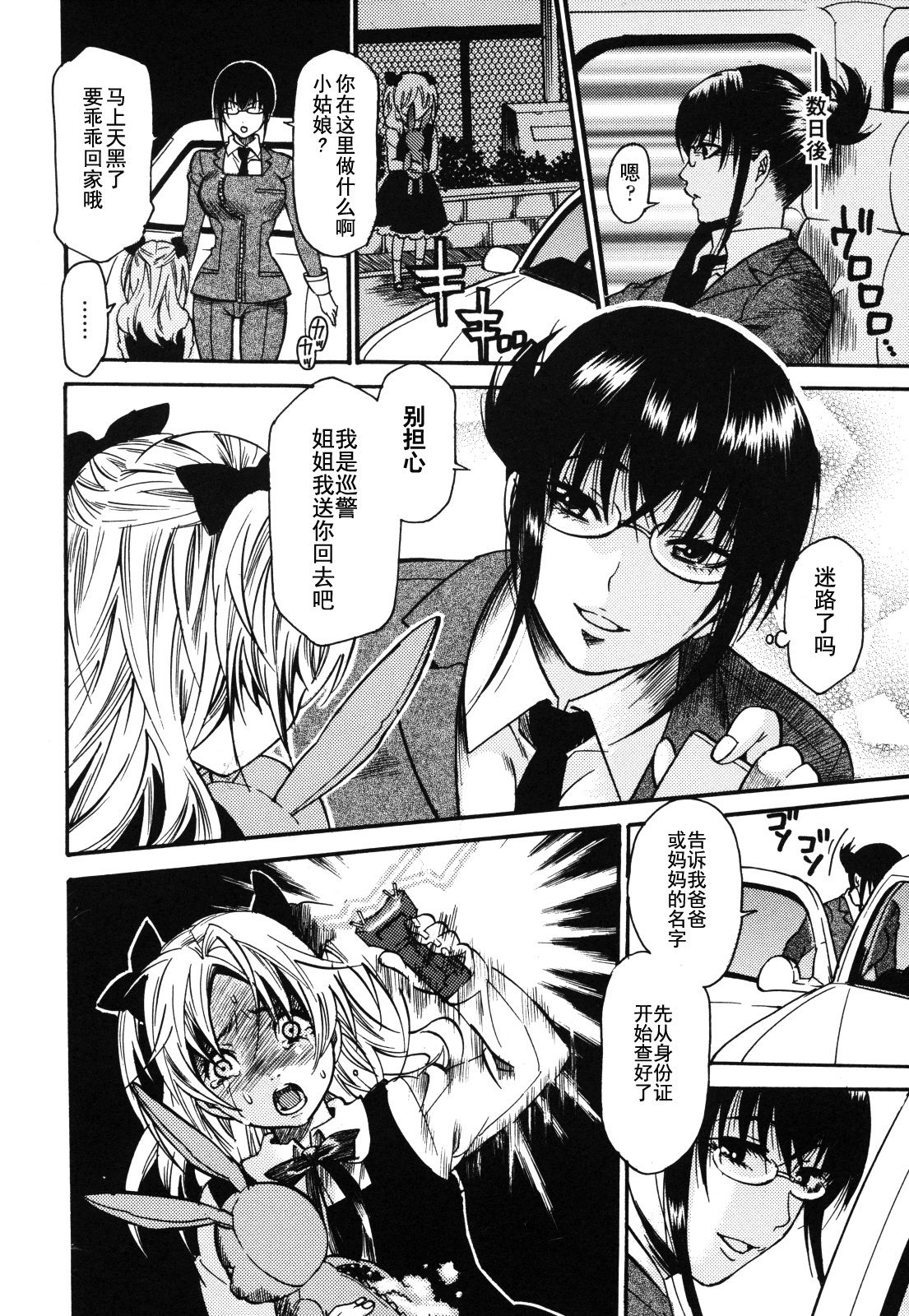 Aigan Masochist page 7 full