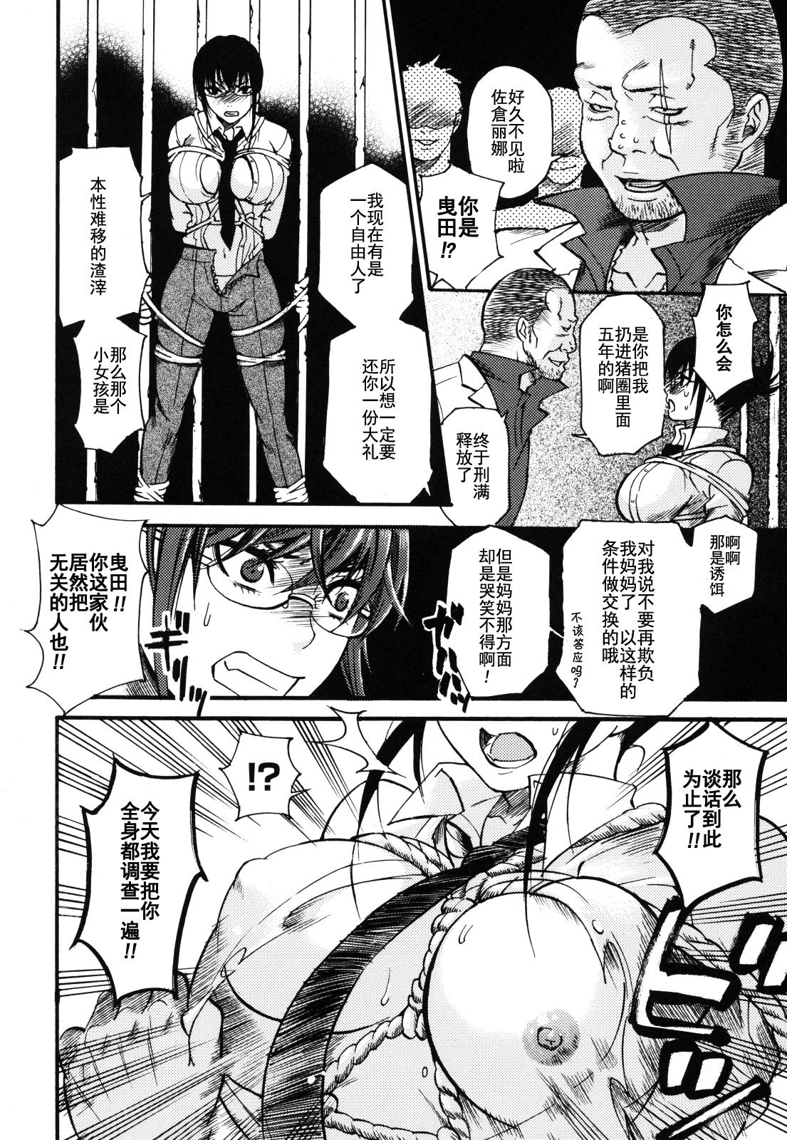 Aigan Masochist page 9 full