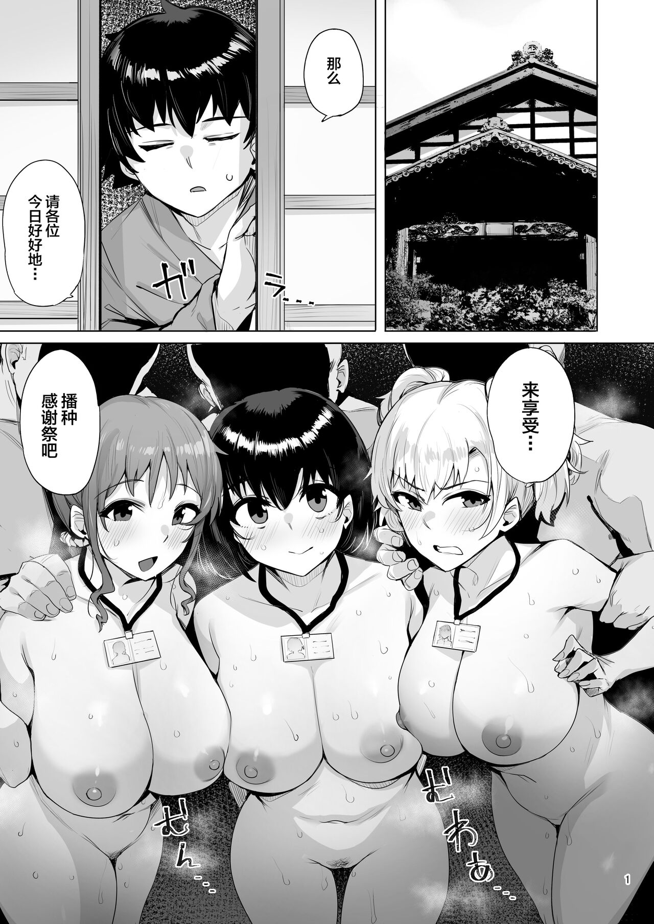 Netorimura Yon page 2 full