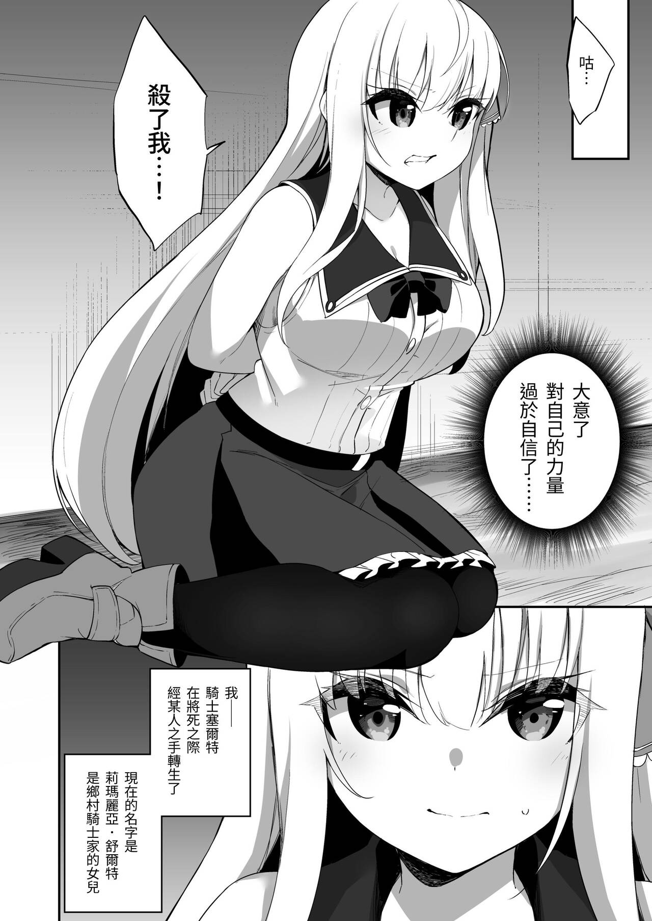 TS Tensei Kishi to Aru Kizoku no Yakusoku page 4 full