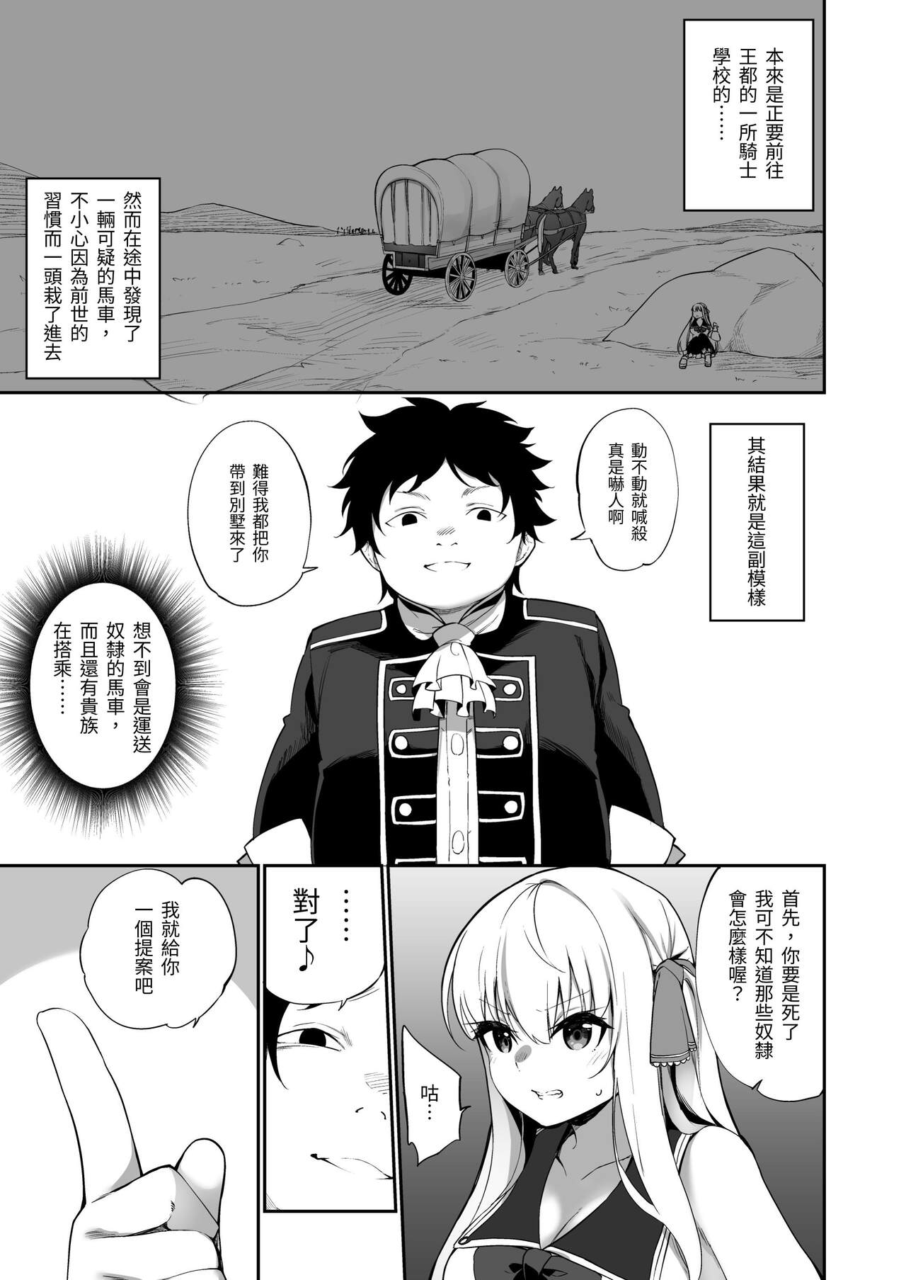 TS Tensei Kishi to Aru Kizoku no Yakusoku page 5 full