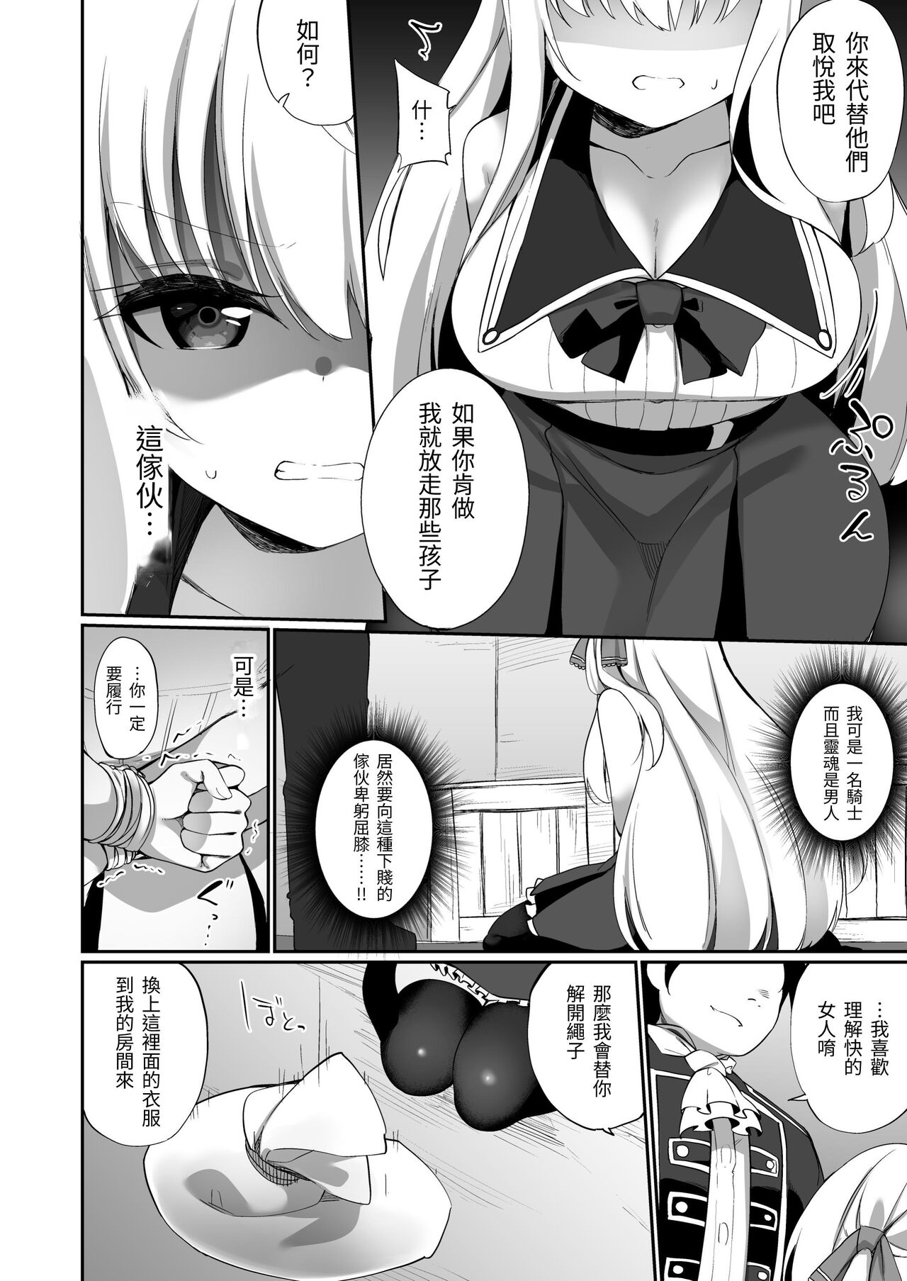 TS Tensei Kishi to Aru Kizoku no Yakusoku page 6 full