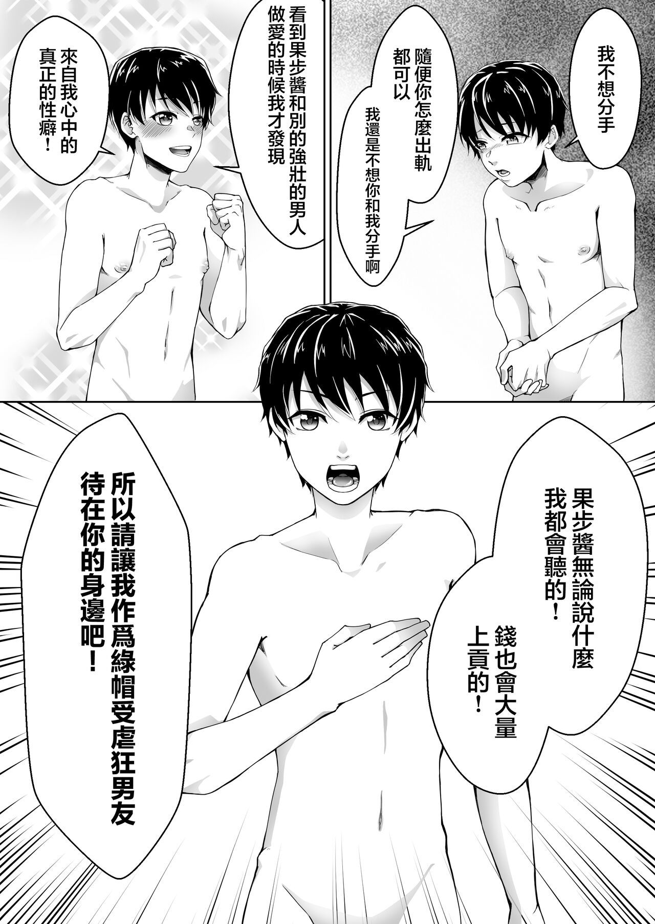 Netorare Maso Kareshi ni Narimashita. | 蛻變為綠帽受虐狂男友 page 10 full