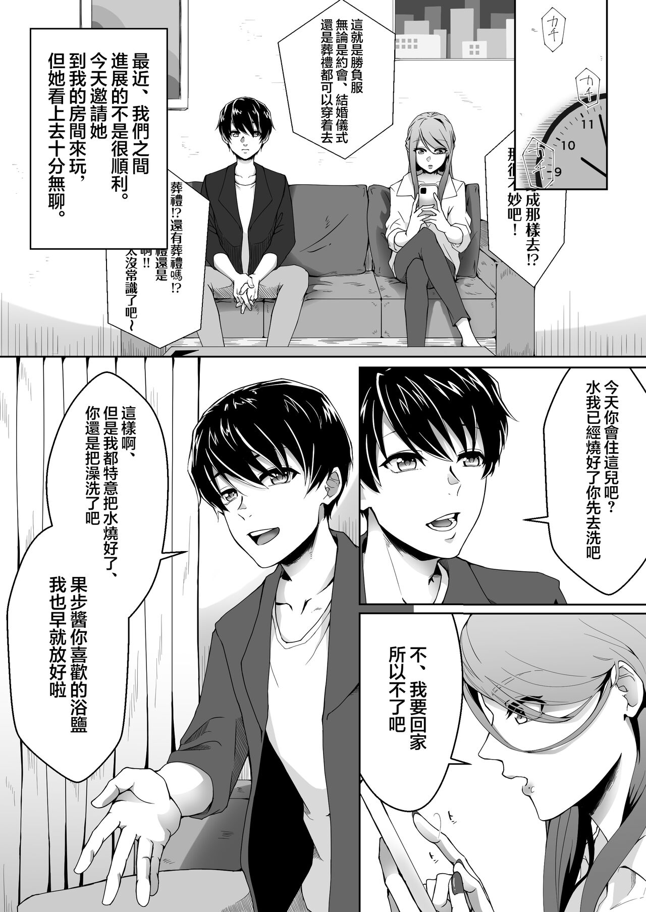 Netorare Maso Kareshi ni Narimashita. | 蛻變為綠帽受虐狂男友 page 2 full