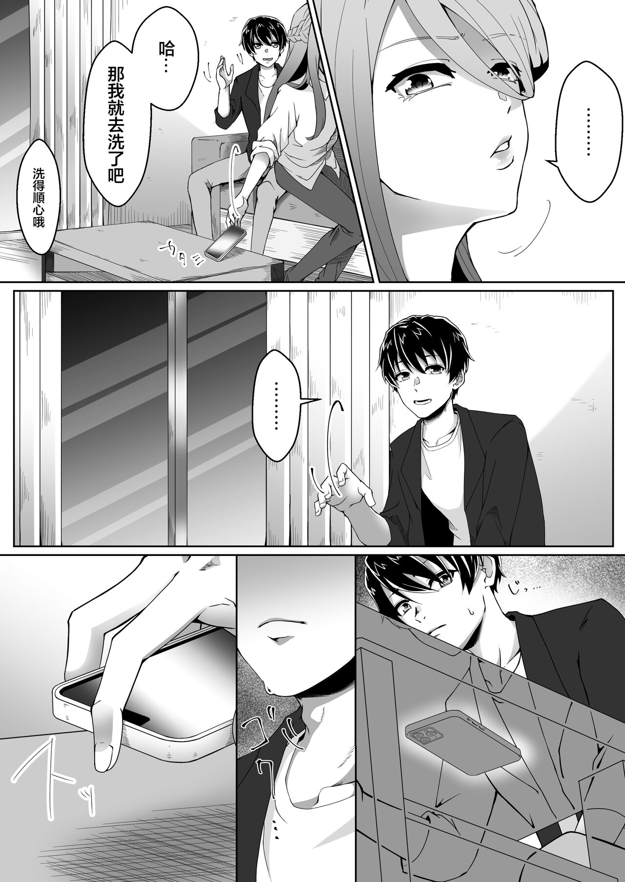 Netorare Maso Kareshi ni Narimashita. | 蛻變為綠帽受虐狂男友 page 3 full