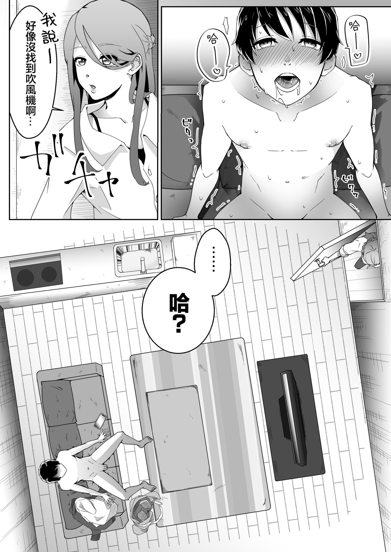 Netorare Maso Kareshi ni Narimashita. | 蛻變為綠帽受虐狂男友 page 7 full