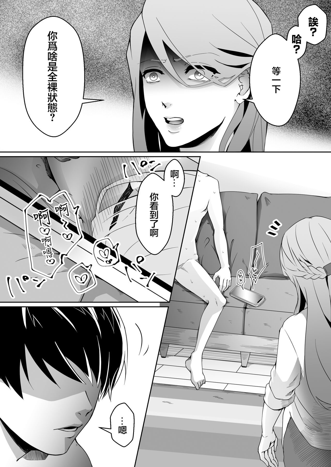 Netorare Maso Kareshi ni Narimashita. | 蛻變為綠帽受虐狂男友 page 8 full
