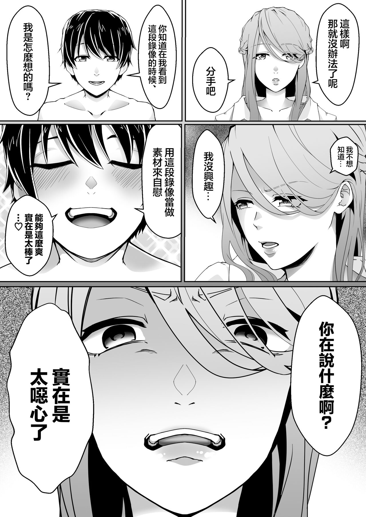 Netorare Maso Kareshi ni Narimashita. | 蛻變為綠帽受虐狂男友 page 9 full