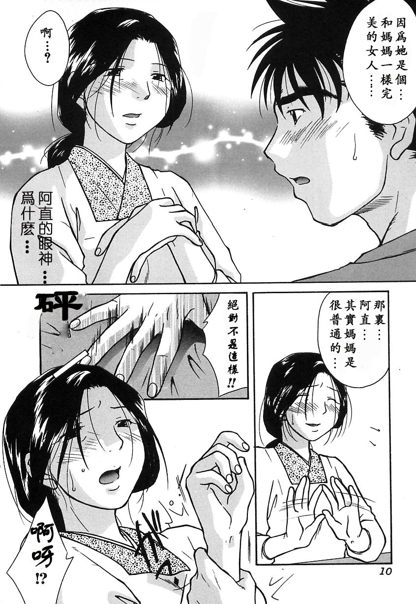 Mon Onna no Uzuki page 10 full