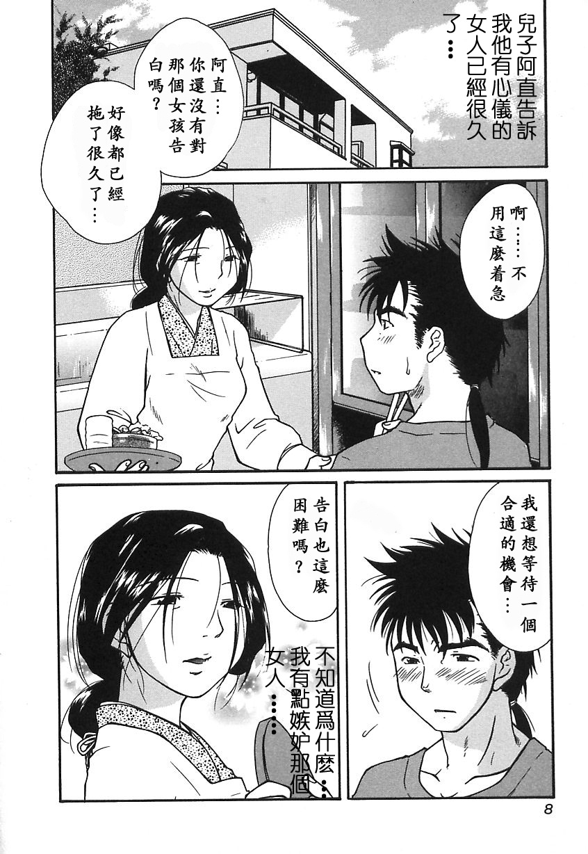 Mon Onna no Uzuki page 8 full