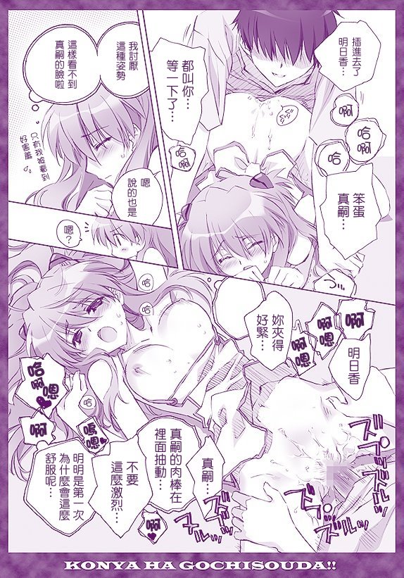 Zenbu Morenaku Tabetsukushinasaiyo Baka Shinji page 10 full