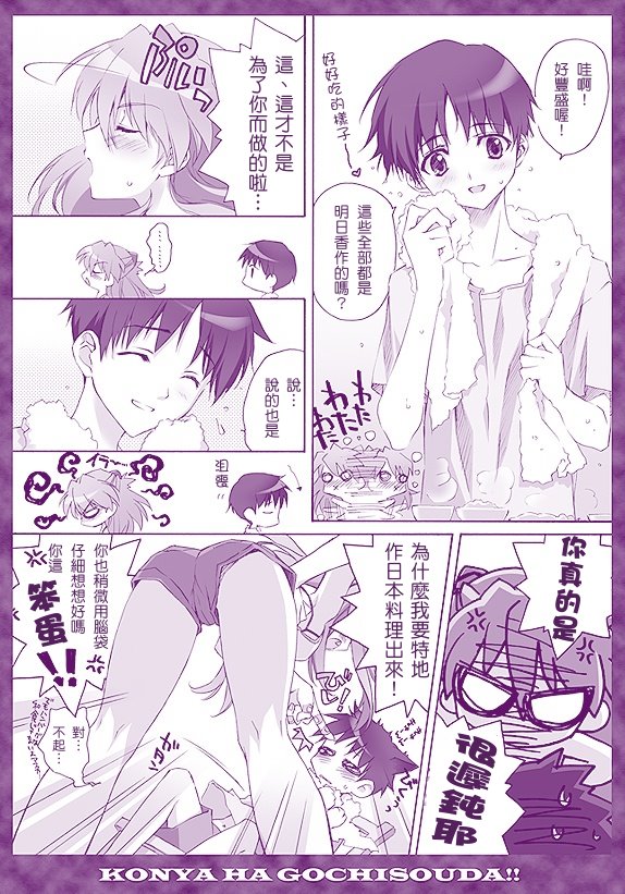Zenbu Morenaku Tabetsukushinasaiyo Baka Shinji page 3 full