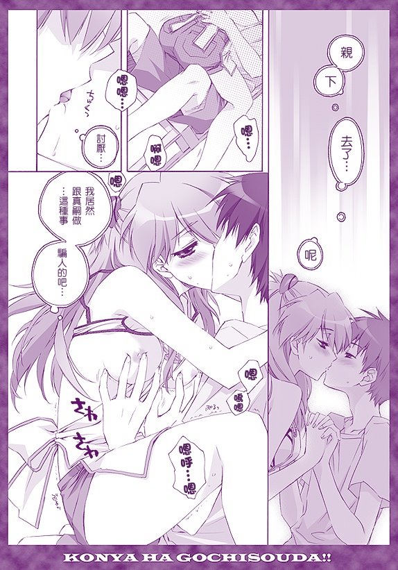 Zenbu Morenaku Tabetsukushinasaiyo Baka Shinji page 5 full