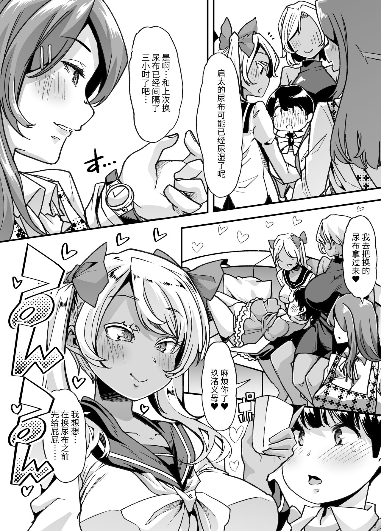 Rinri Hanten Mama After page 8 full
