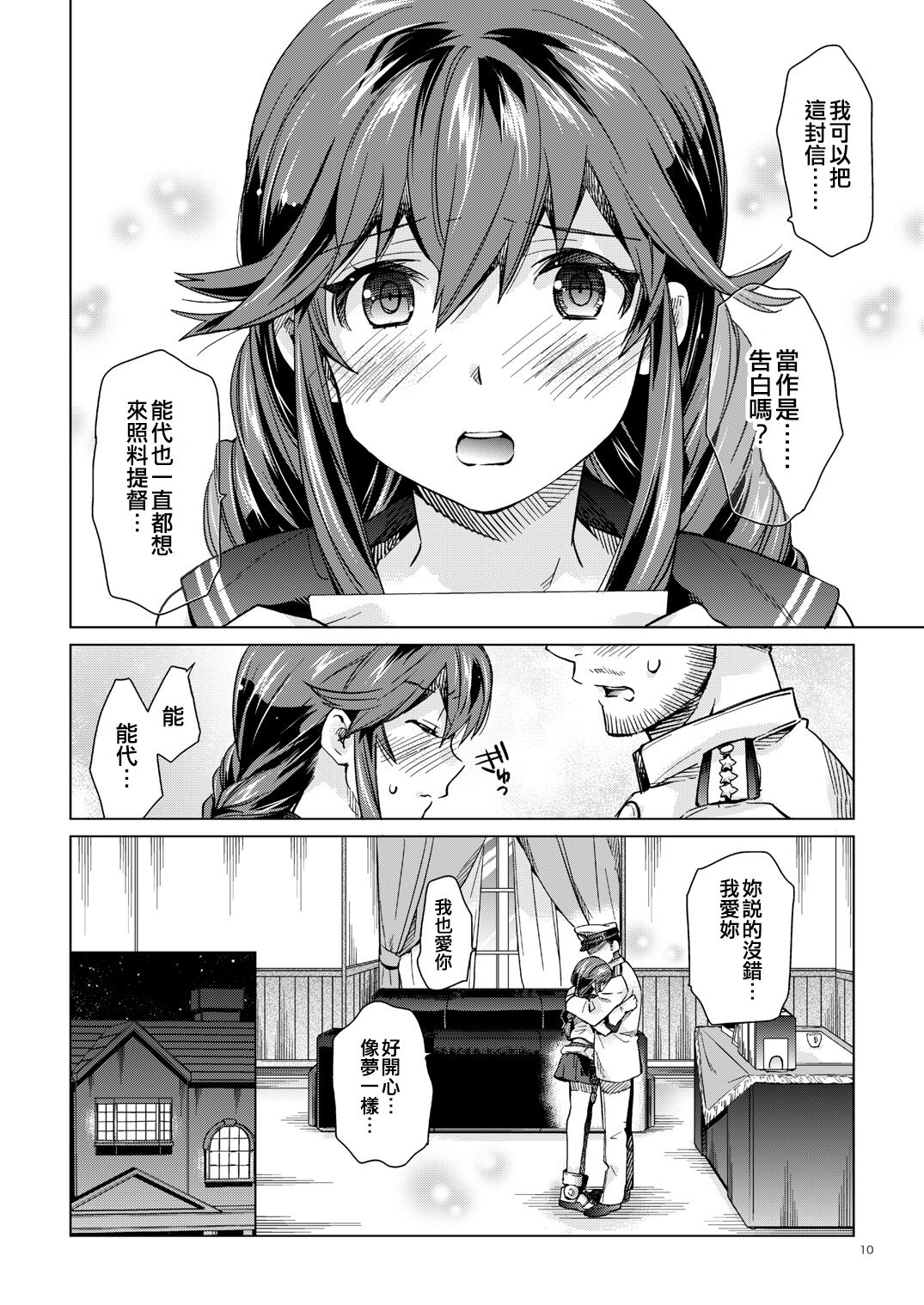 Noshiro no Amai Ohanashi page 10 full