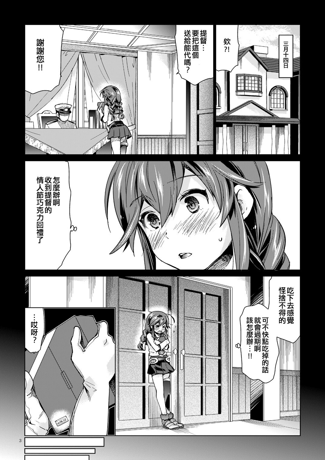Noshiro no Amai Ohanashi page 3 full