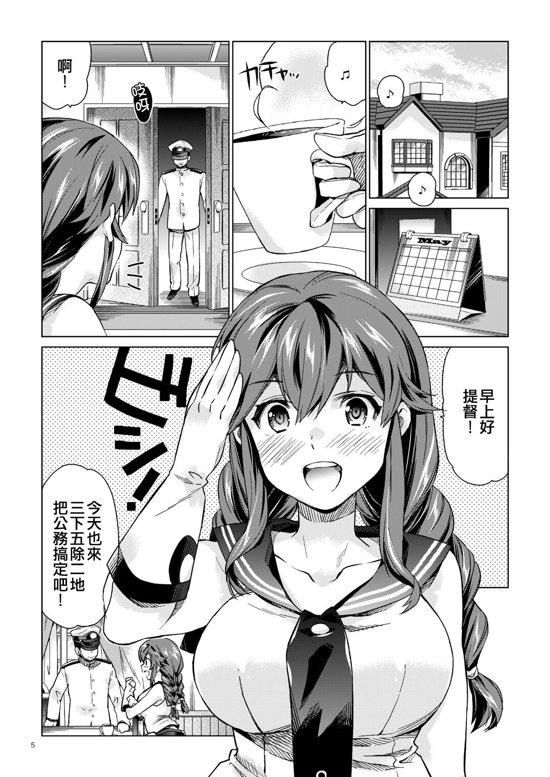 Noshiro no Amai Ohanashi page 5 full