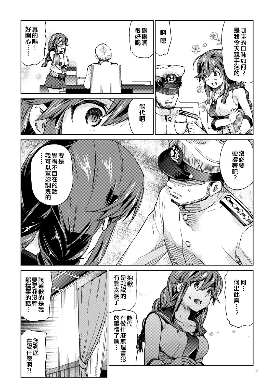 Noshiro no Amai Ohanashi page 6 full
