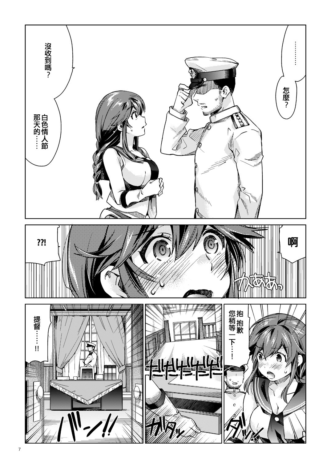 Noshiro no Amai Ohanashi page 7 full