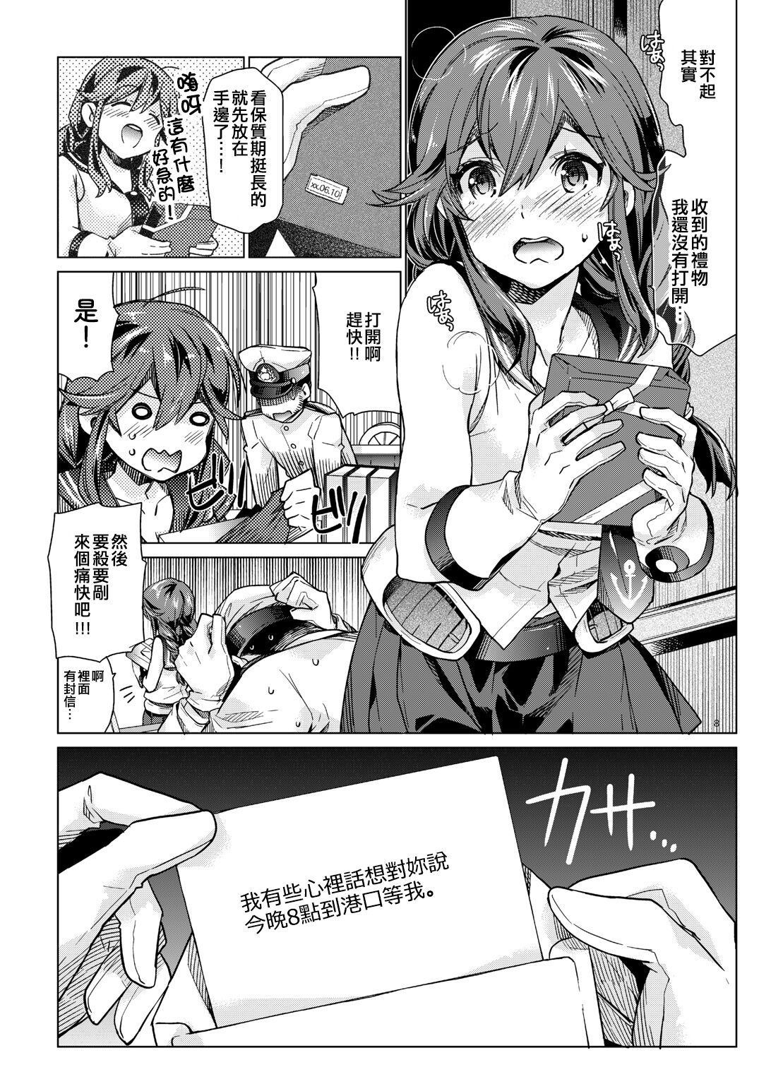 Noshiro no Amai Ohanashi page 8 full