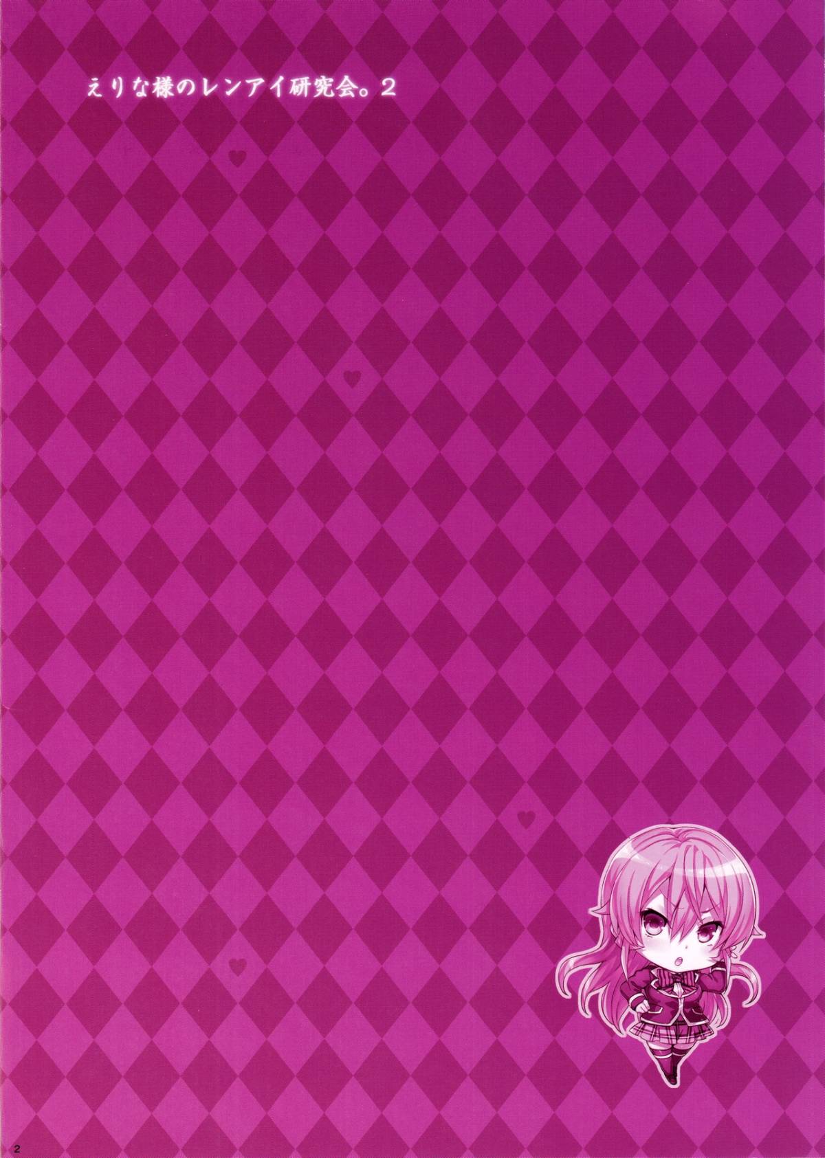 Erina-sama no Renai Kenkyuukai. 2 page 3 full