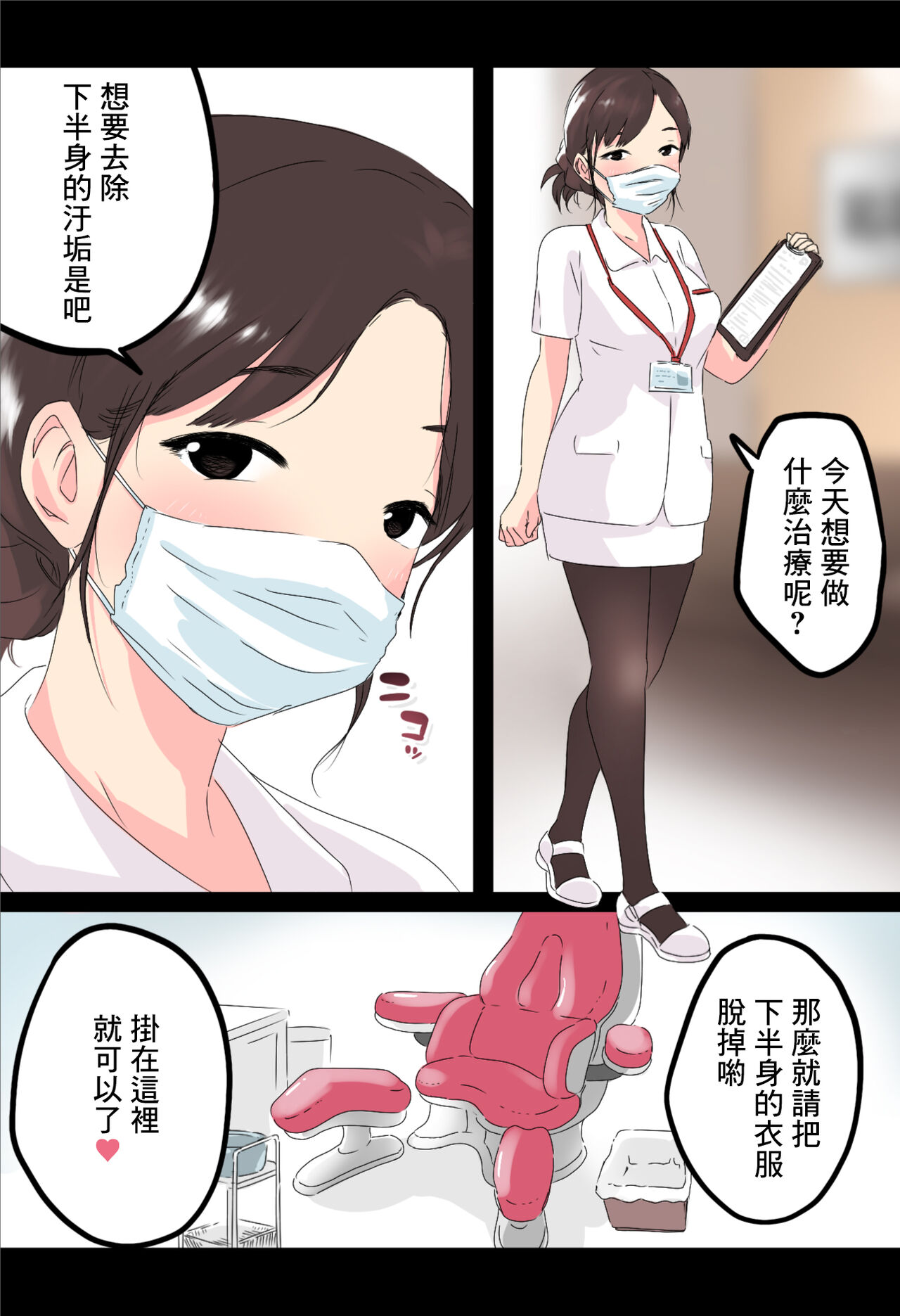 Ochinkasu Eiseishi | 清潔雞巴的護士 page 2 full