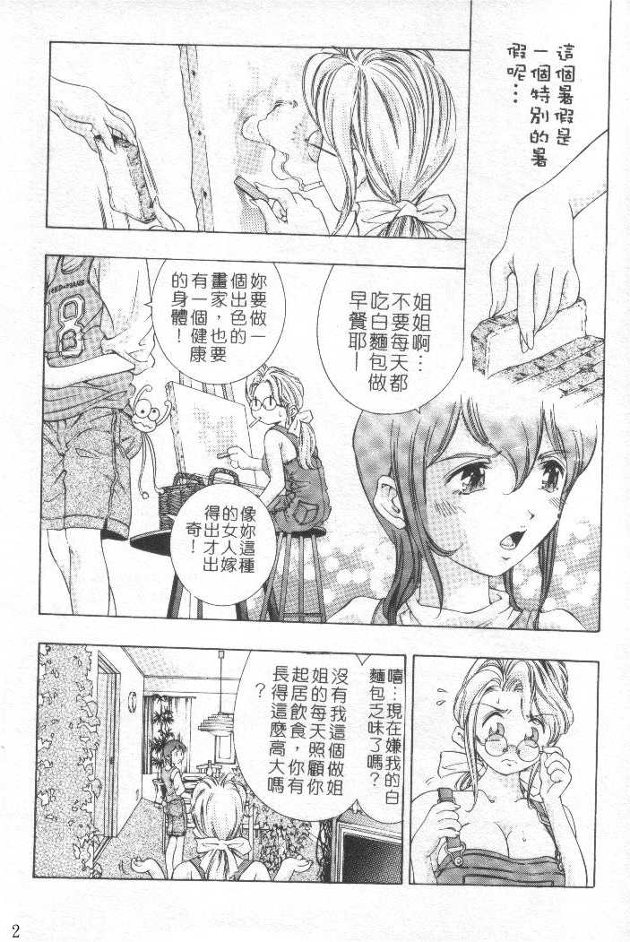 Hazuki no Babyface | 八月暑假終結的一天 page 2 full