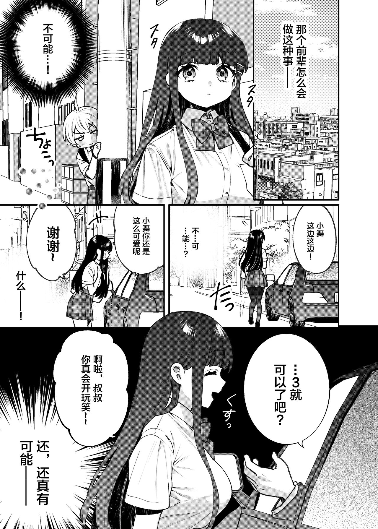 Seiso na Mai to Yoru no Himitsu - THE NEAT AND CLEAN GIRL "MAI" AND THE SECRETS NIGHT page 8 full