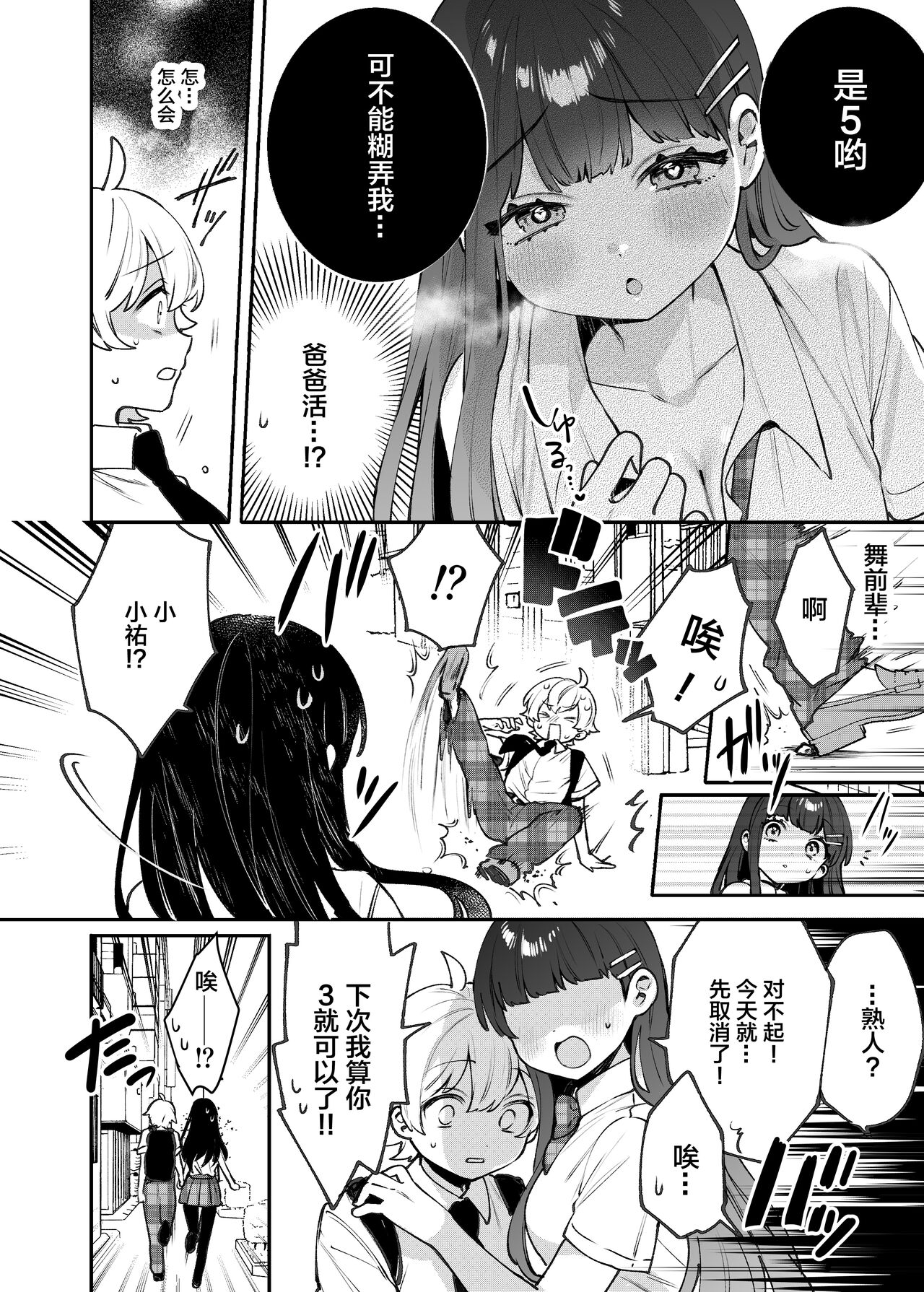 Seiso na Mai to Yoru no Himitsu - THE NEAT AND CLEAN GIRL "MAI" AND THE SECRETS NIGHT page 9 full