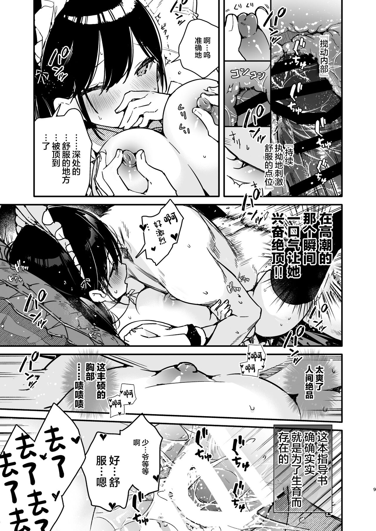 Maid-san no Naka ga Ippai ni Naru made Renzoku Shasei Ecchi page 8 full