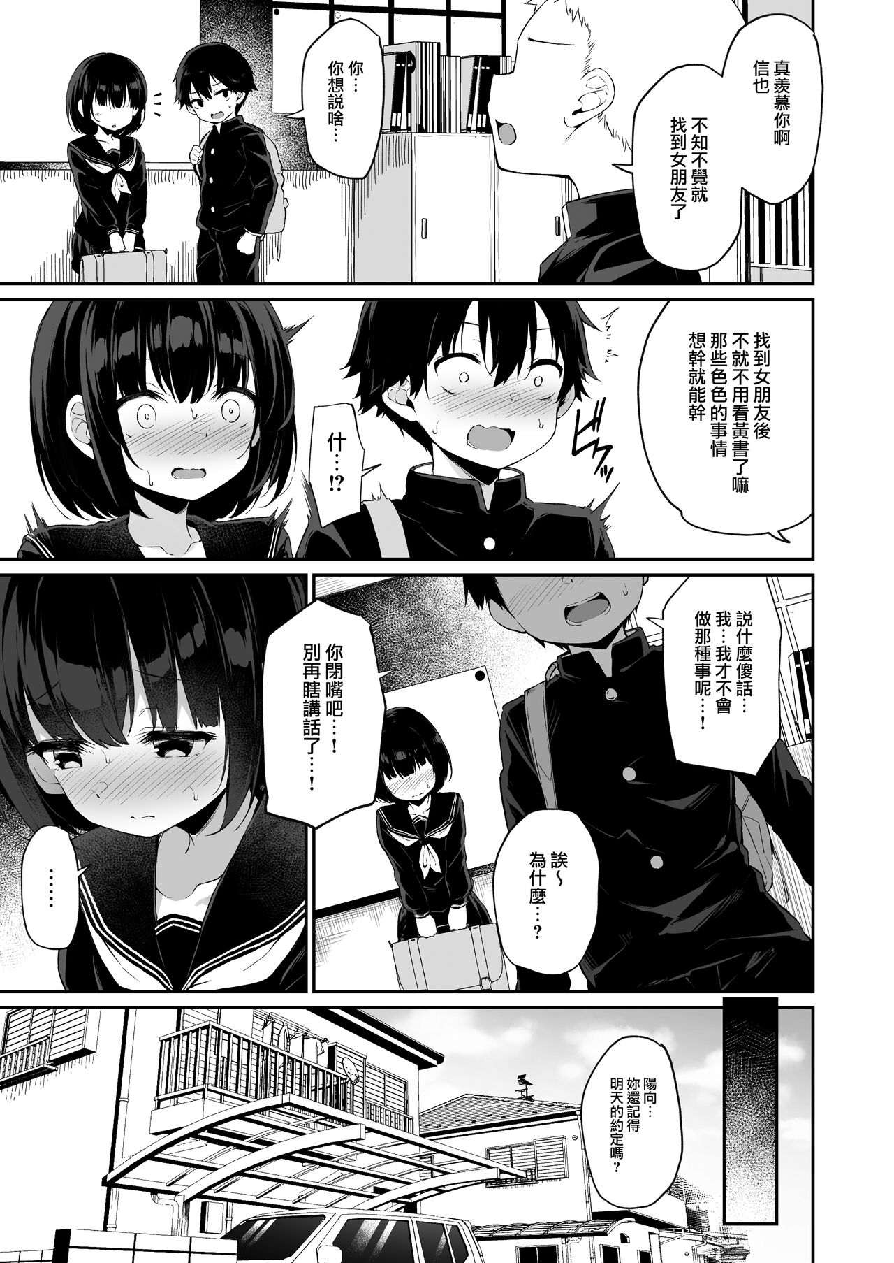 Himitsu no Midara page 4 full