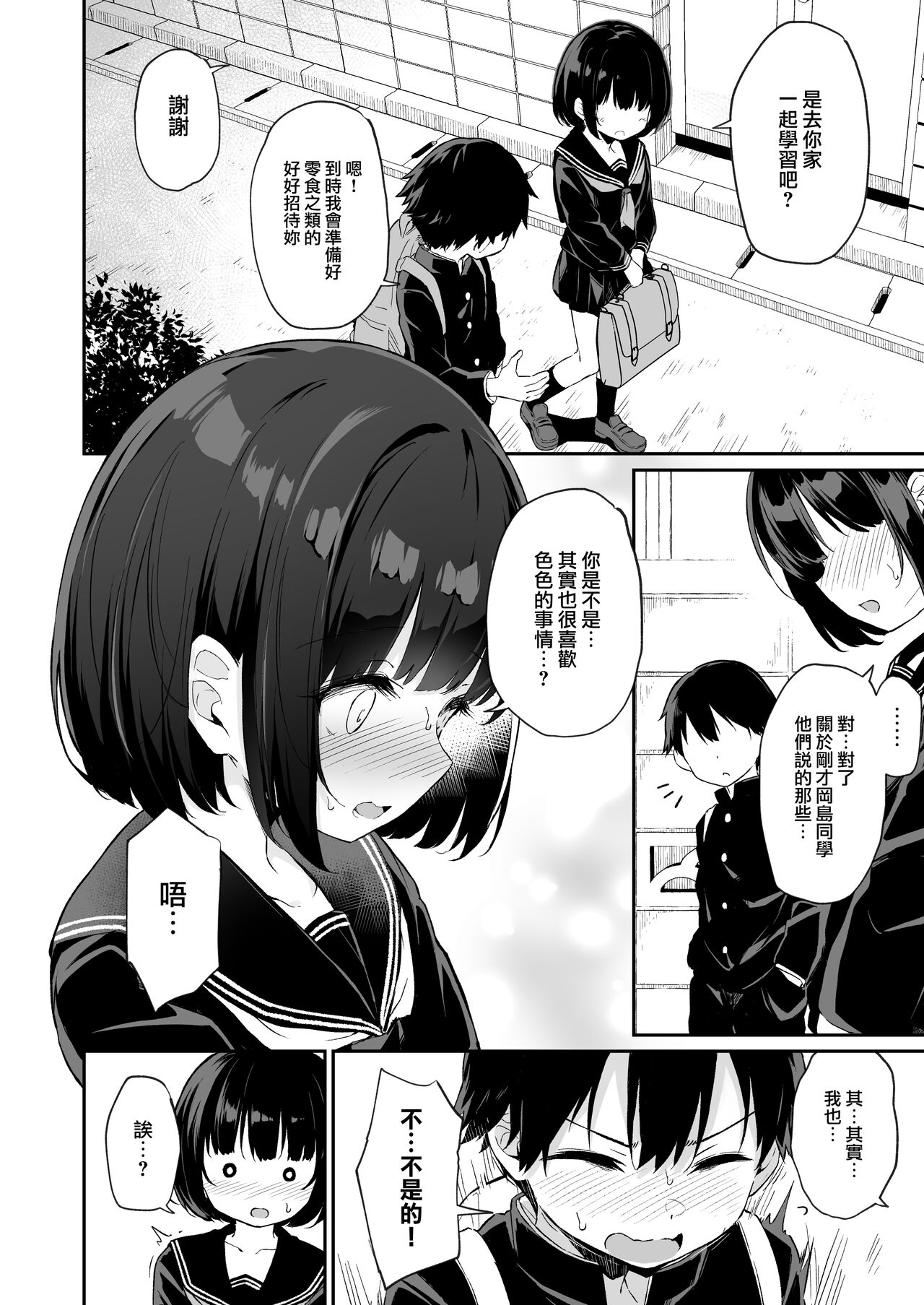 Himitsu no Midara page 5 full