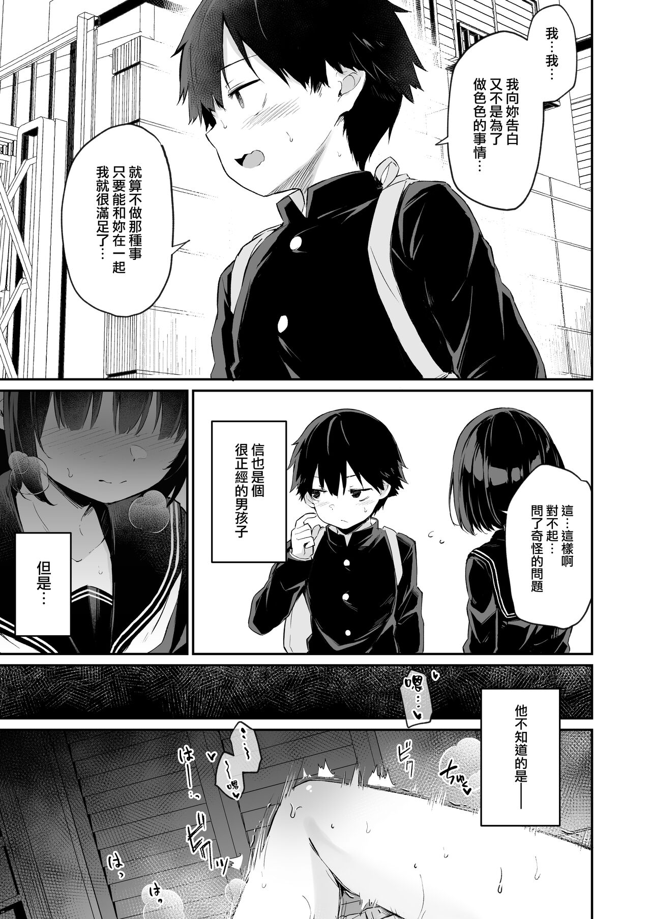 Himitsu no Midara page 6 full