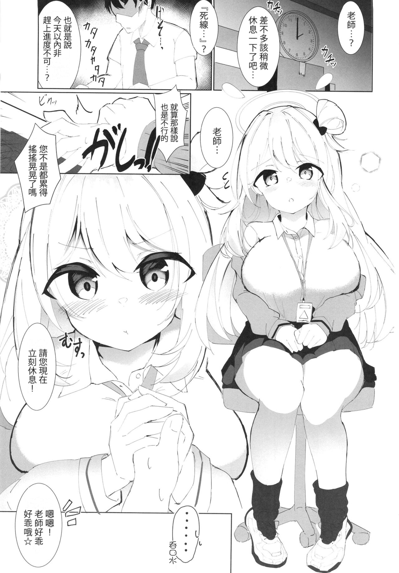 Massage desu yo? Sensei page 3 full