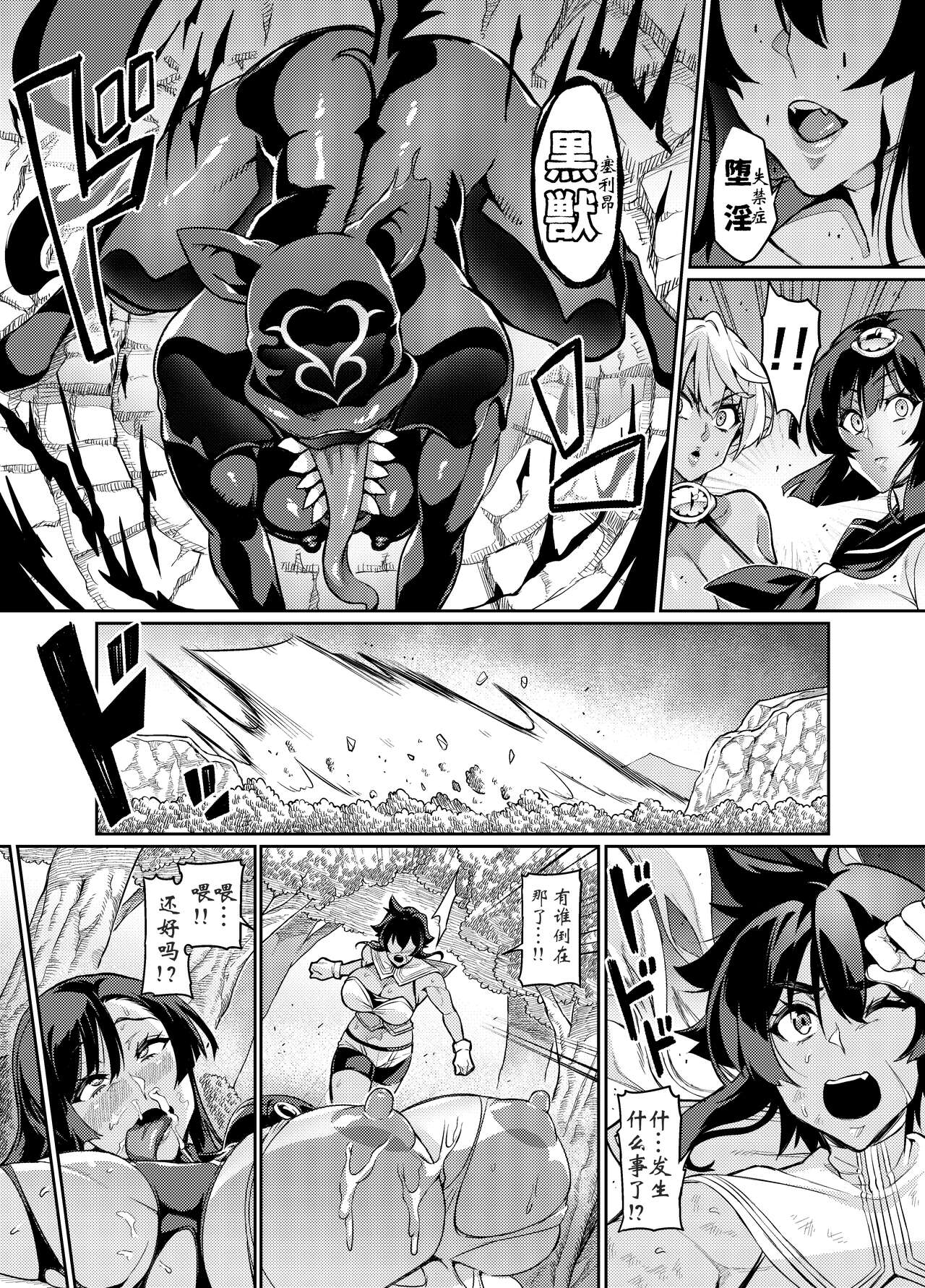 Touma Senki Cecilia Ch. 24 page 5 full