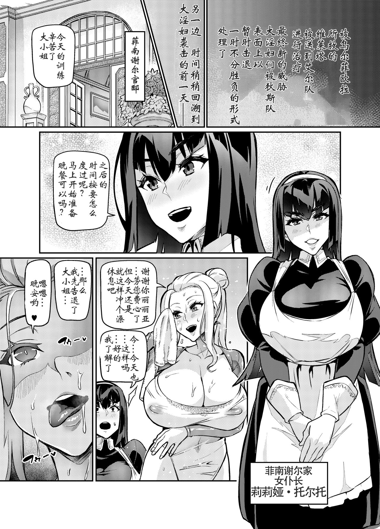 Touma Senki Cecilia Ch. 24 page 6 full